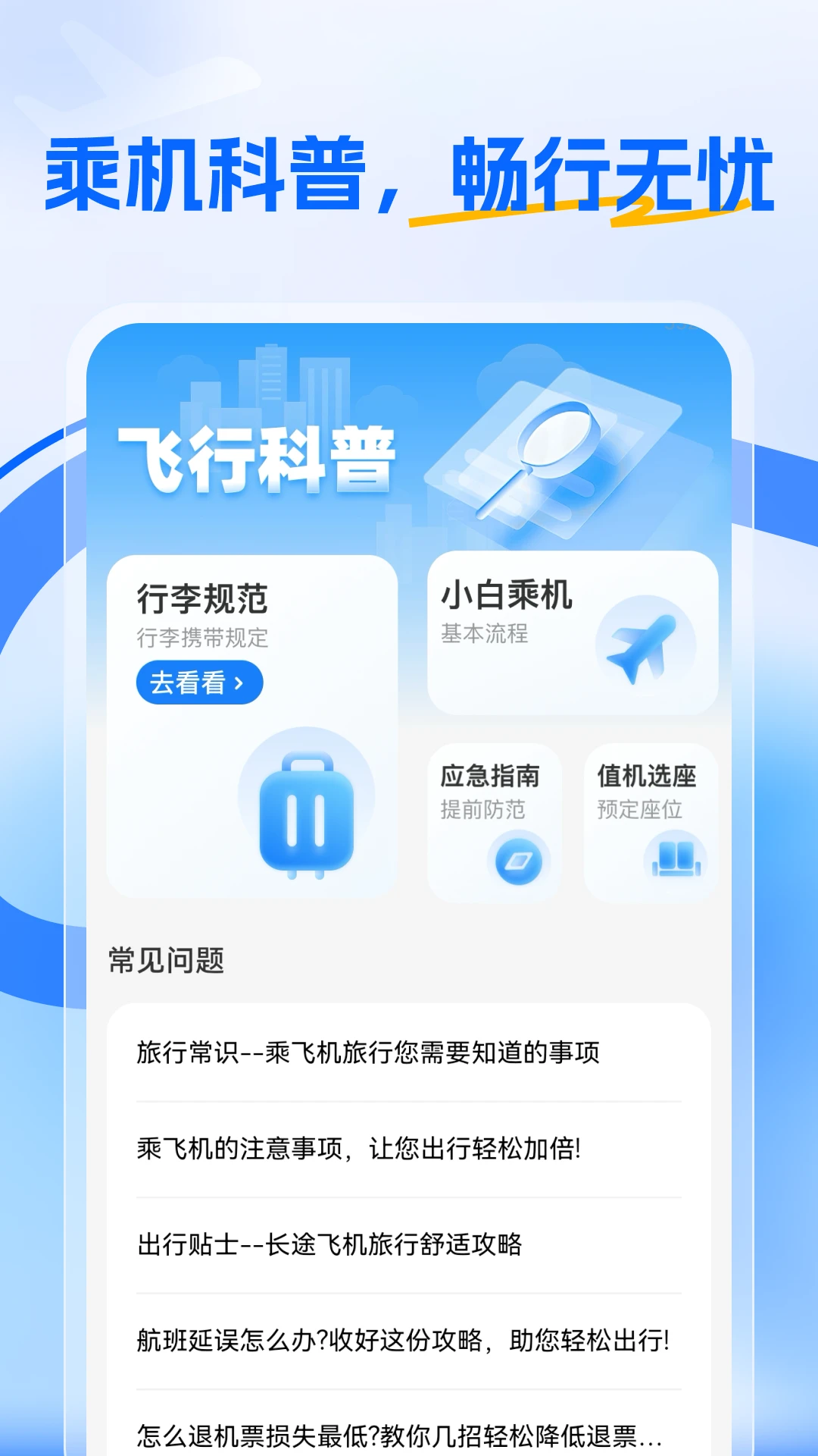 航班特惠搜