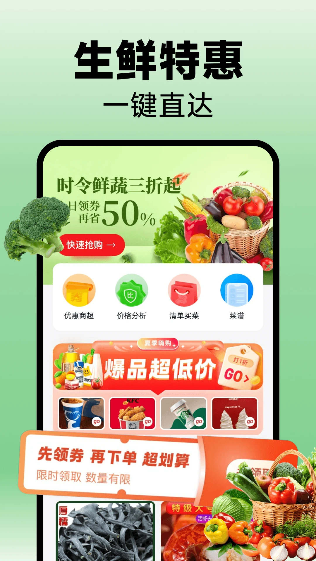 拼拼买菜到家