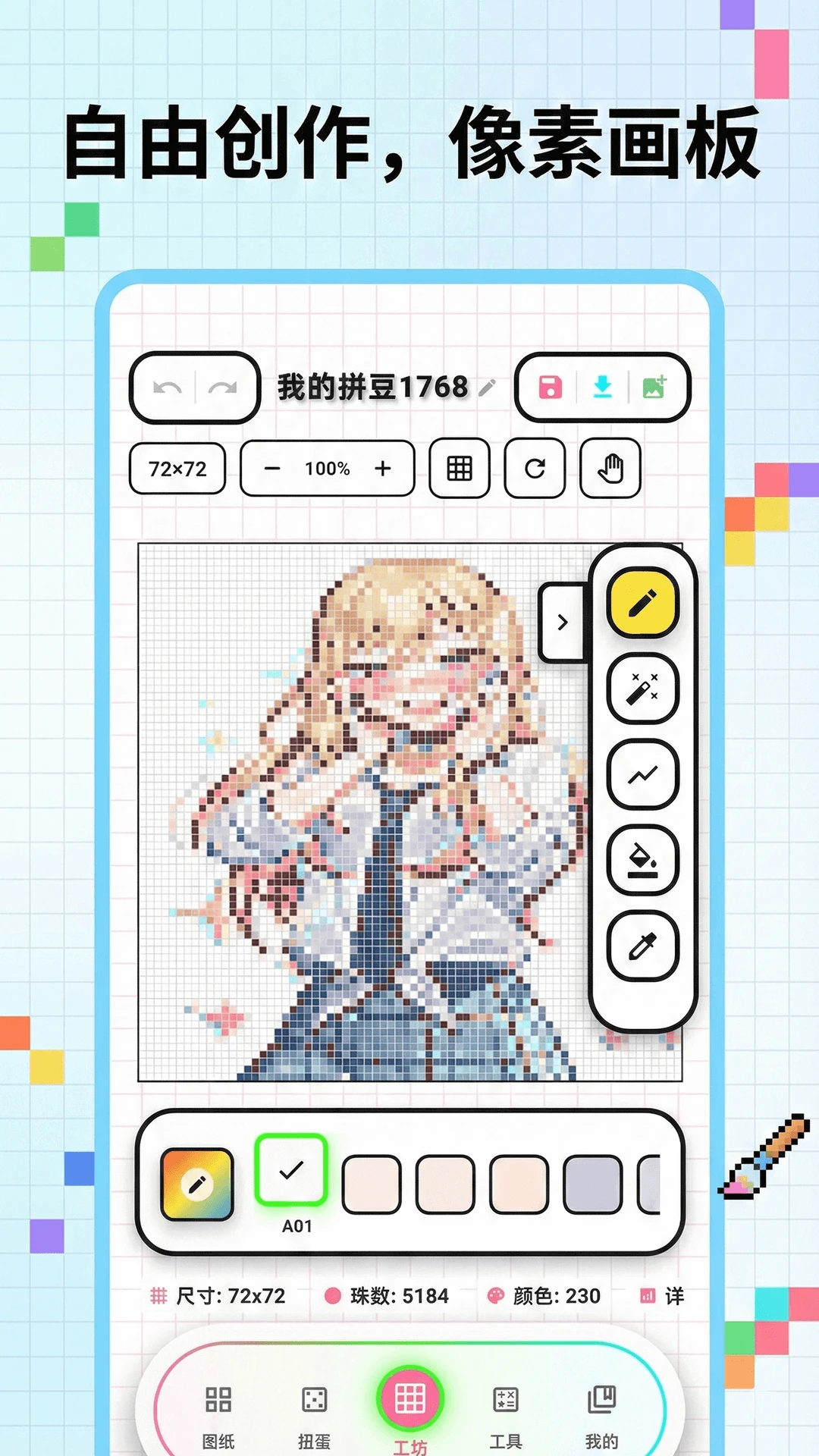 像素豆画