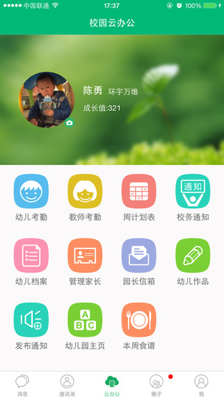 智慧树教师版