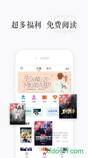 讯飞阅读