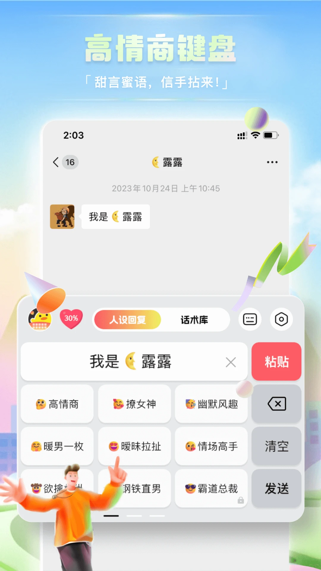 恋爱输入法