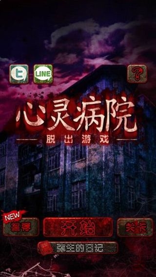心灵病院 心灵病院