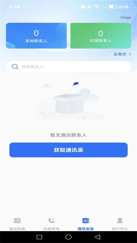 通话记录查询助手