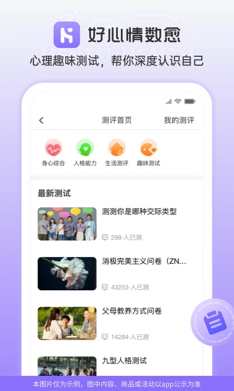 好心情数愈