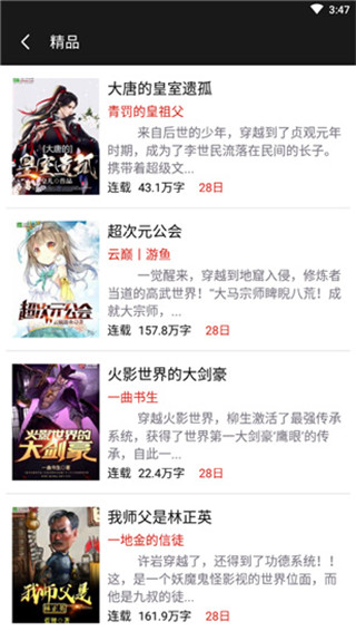 飞卢小说5.0.3版本