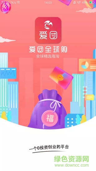 爱团全球购 爱团全球购
