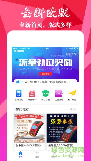 168联盟软件