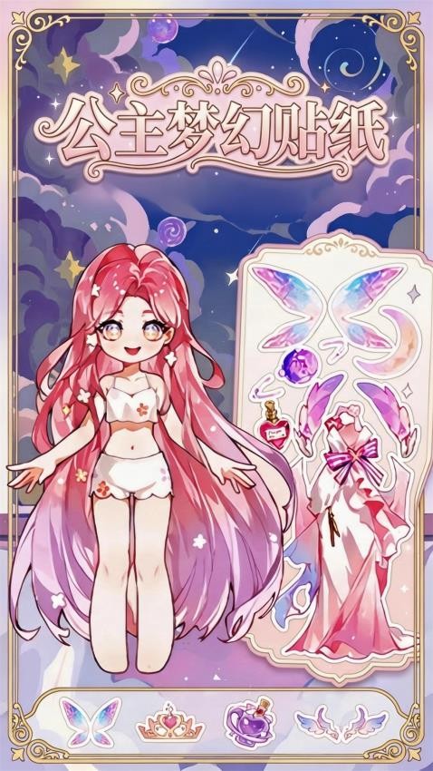 公主梦幻贴纸 公主梦幻贴纸