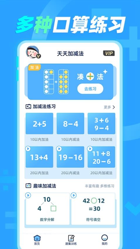 天天加减法