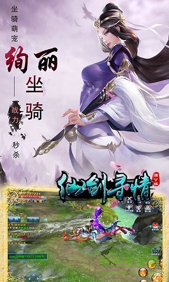 仙剑寻情