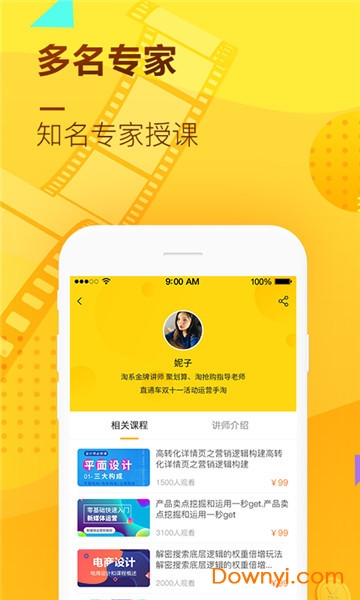 众智电商学院