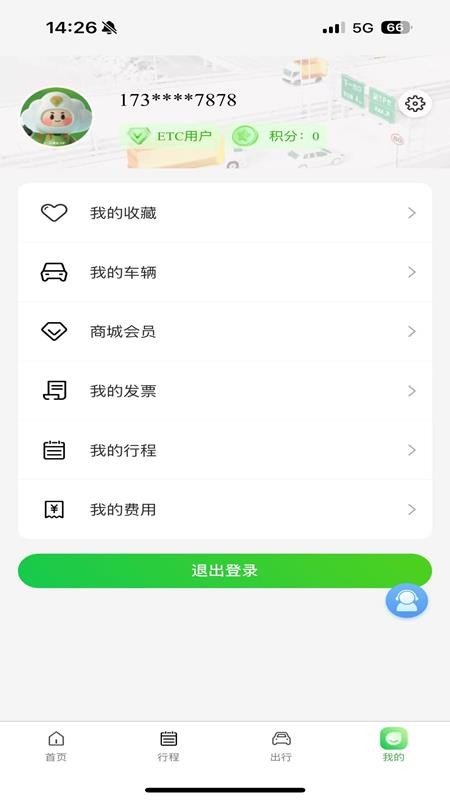 云南公路出行服务