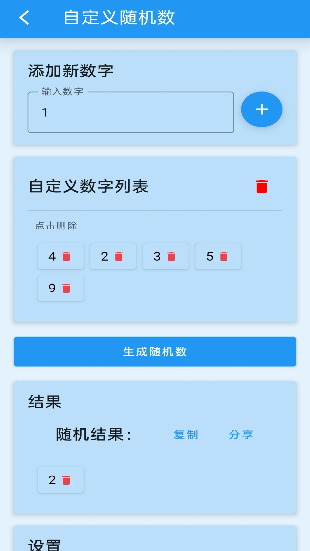 安果随机数