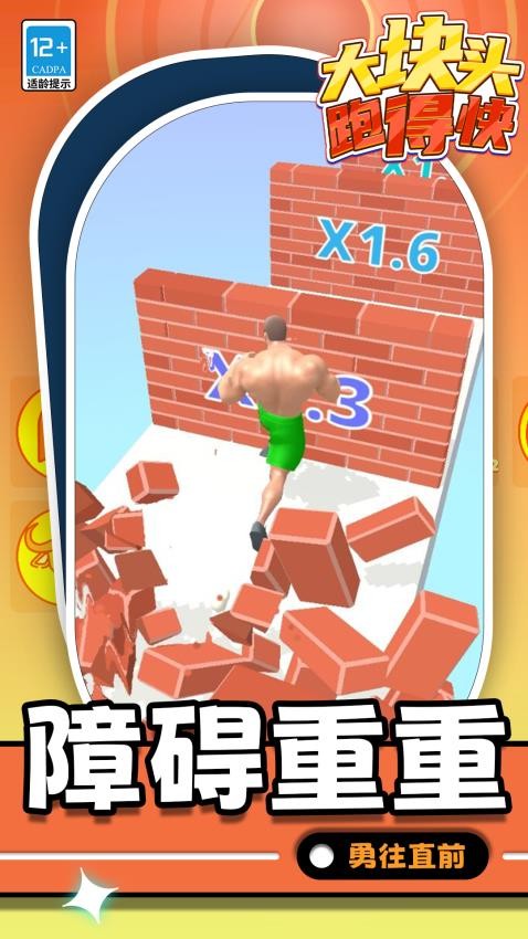 大块头跑得快