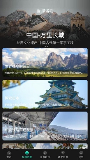世界3D街景