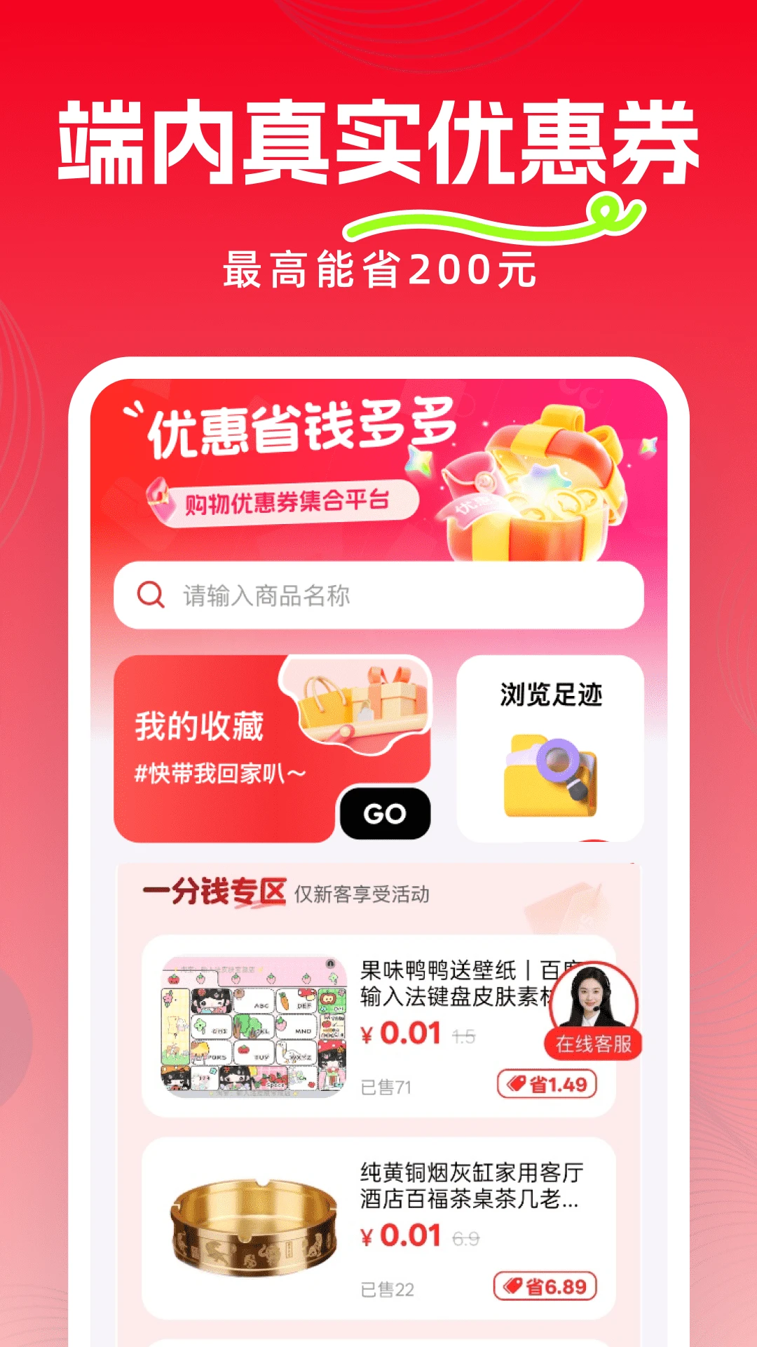 优惠省钱多多