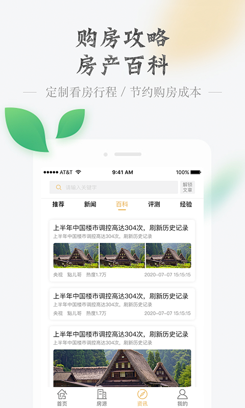 房品优选 安卓版v2.0.7