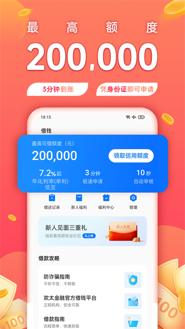 欢太金融