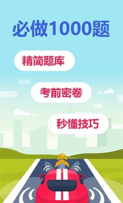 驾考标准题库
