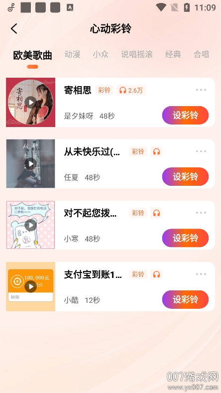 铃声来电视频