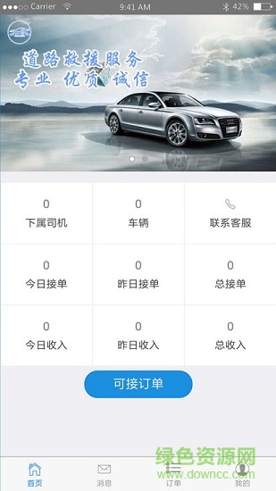 快道救援 快道救援