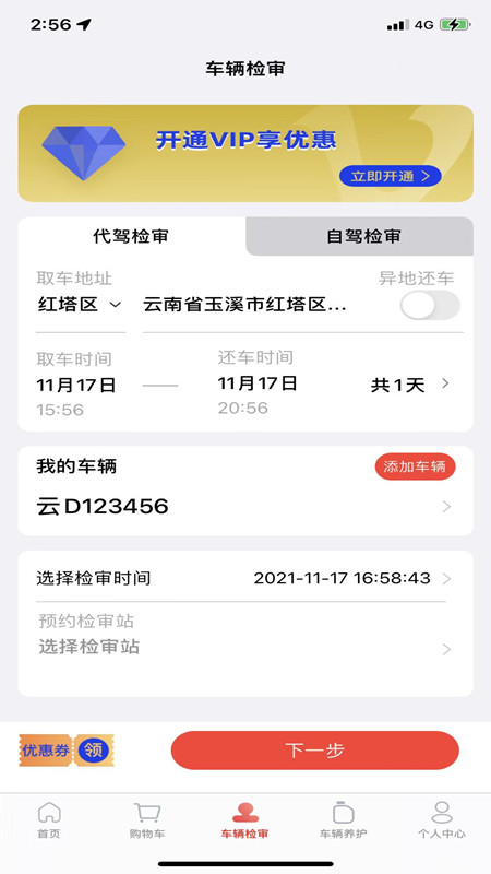宠车帝手机版