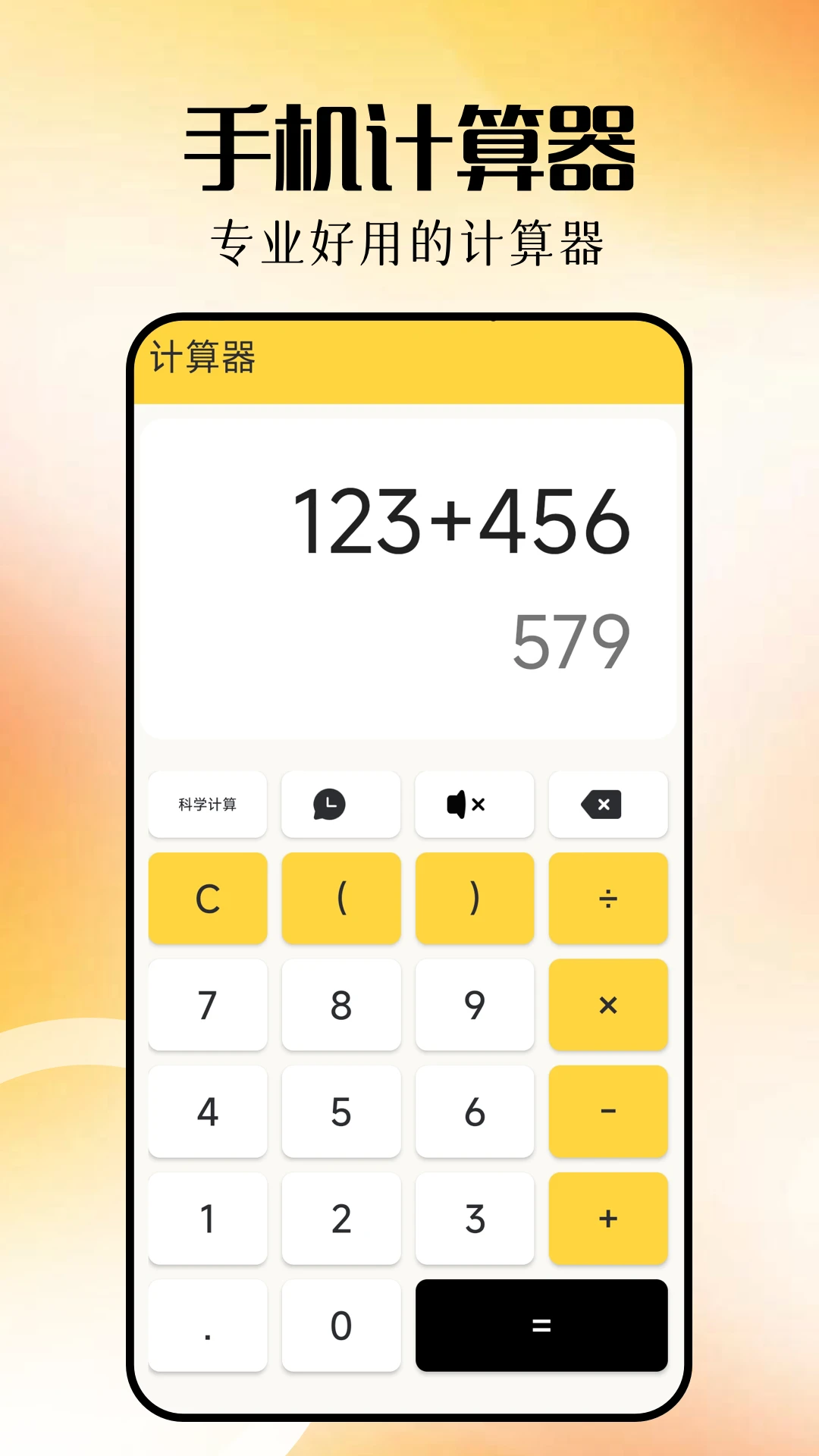 计算器大全-手机计算器