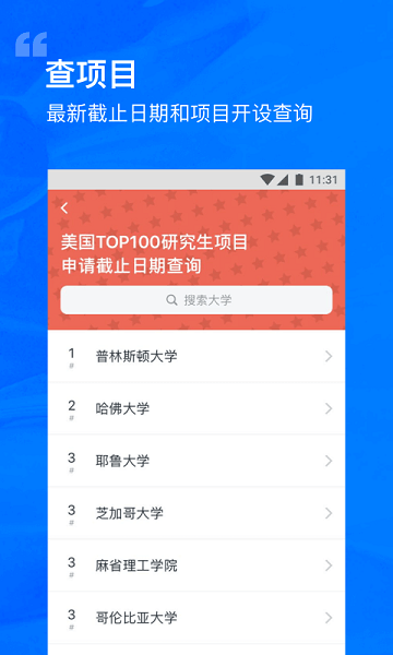 选校帝最新版