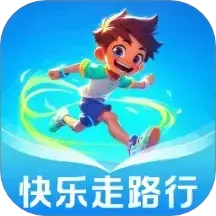快乐走路行