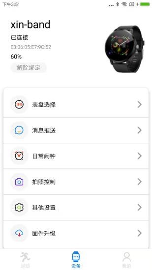 VBand智能手表app