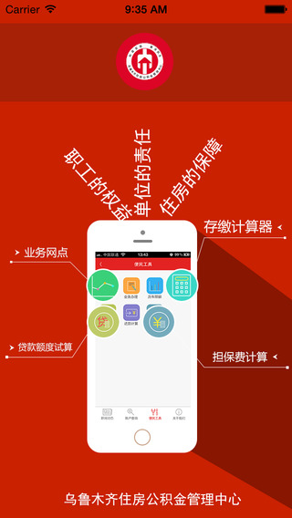 乌鲁木齐住房公积金