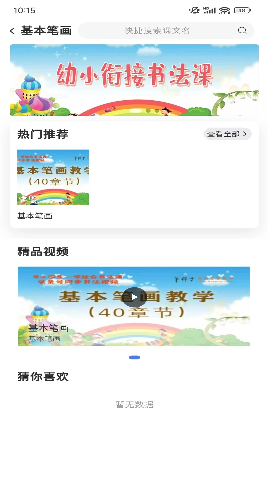 笔杆子书法空中课堂