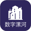 数字漯河