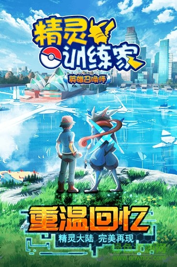 英雄召唤师