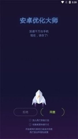 安卓优化大师 安卓优化大师