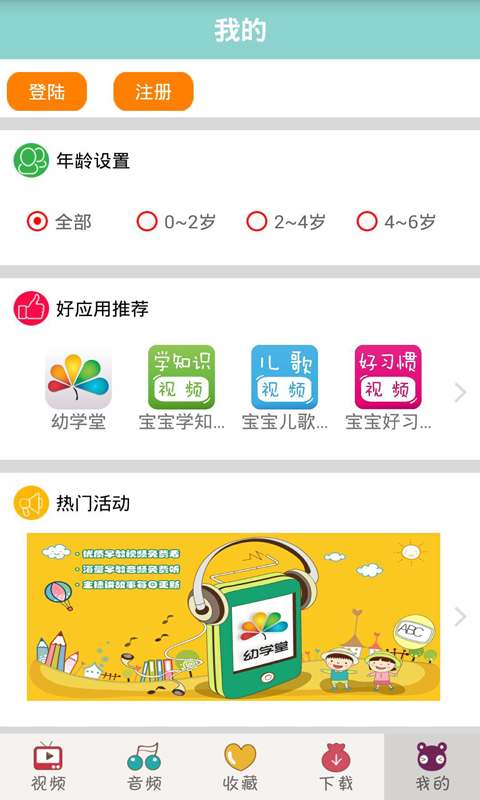 宝宝故事 宝宝故事