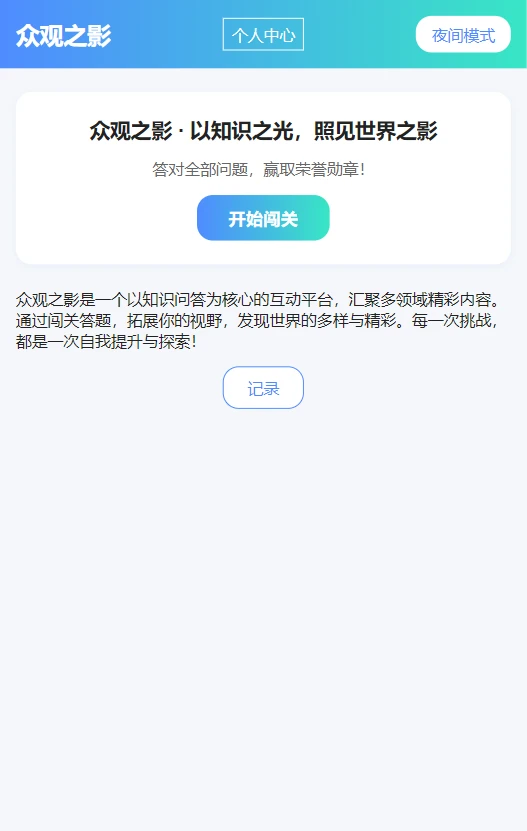 众观之影