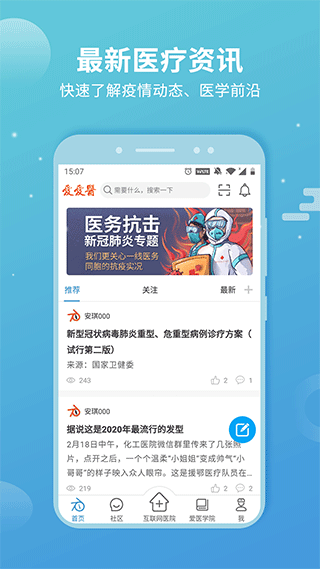 诊疗助手 诊疗助手