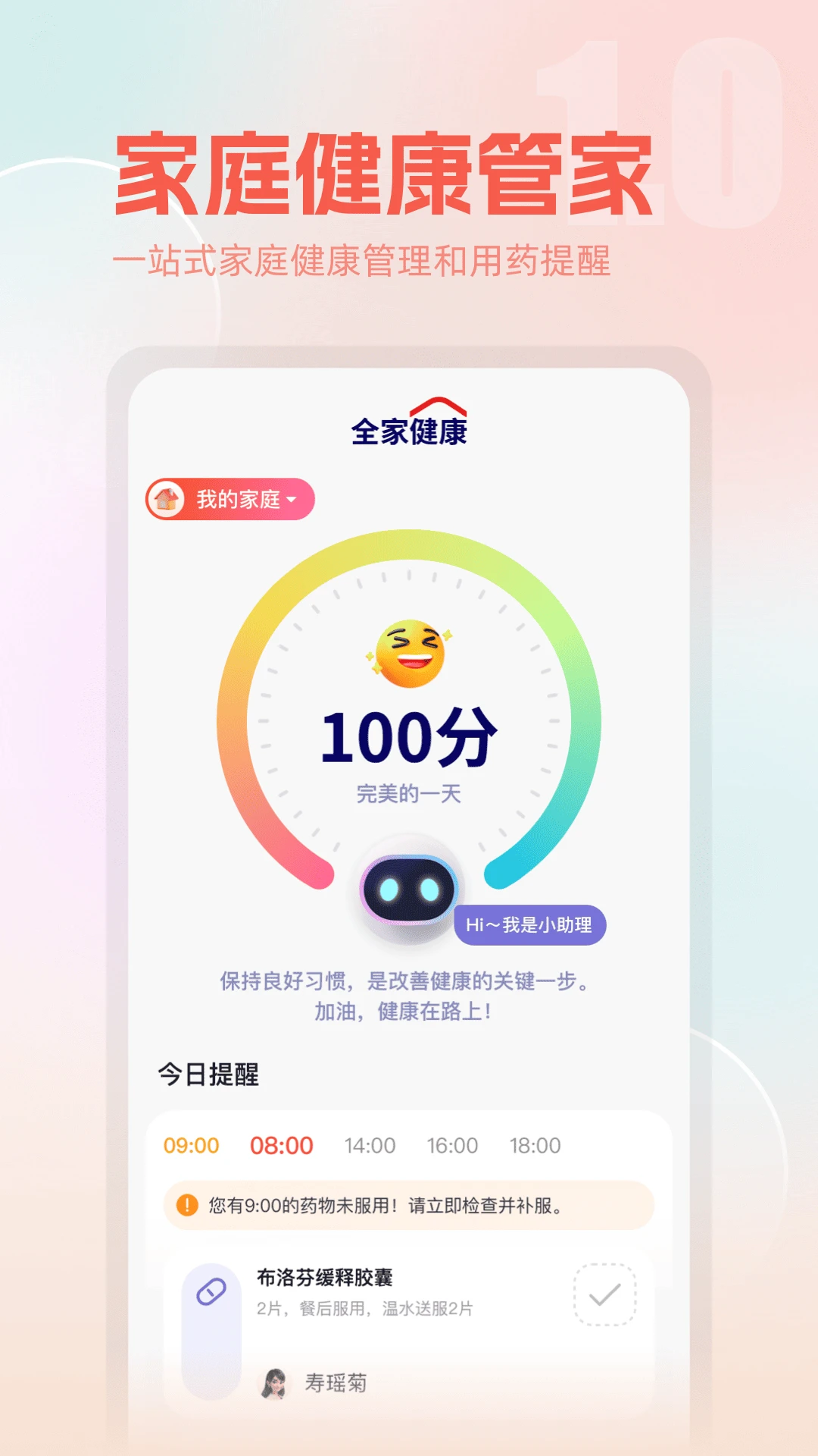 全家健康 全家健康