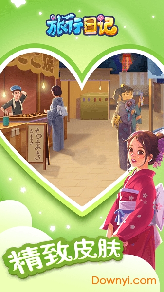 旅行日记