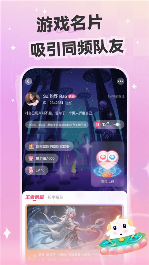 心动开黑(连麦游戏软件) v6.2.2 安卓版 心动开黑(连麦游戏软件) v6.2.2 安卓版