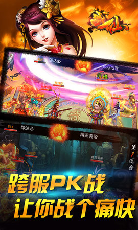 战仙 战仙