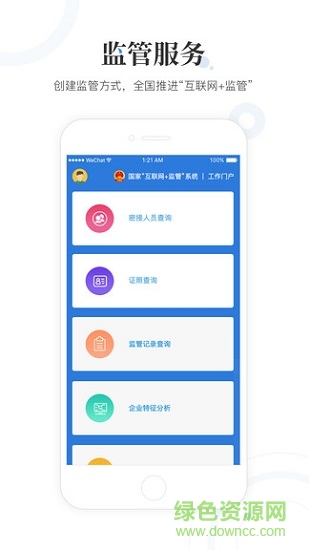 国家互联网+监管工作端