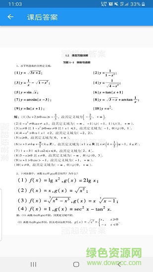 大学答案君苹果版
