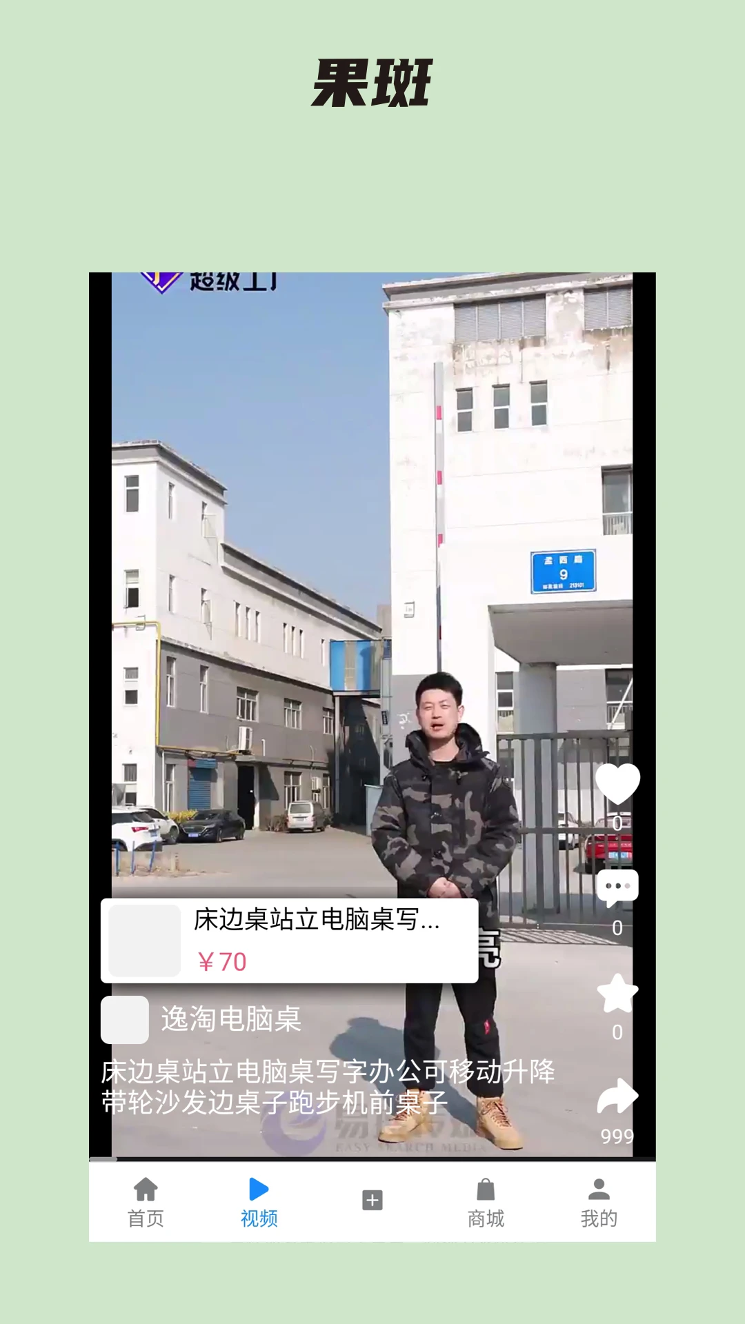 果斑