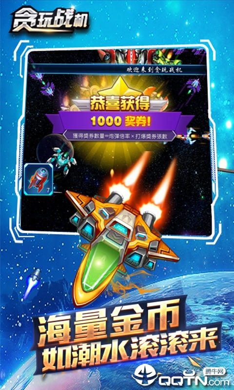 贪玩战机