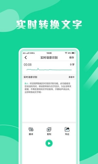 语音转换文字专家