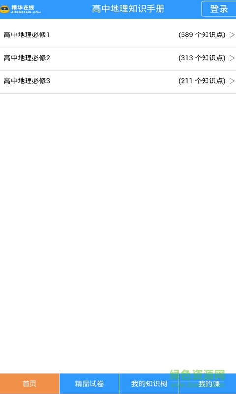 地理知识手册（高中）