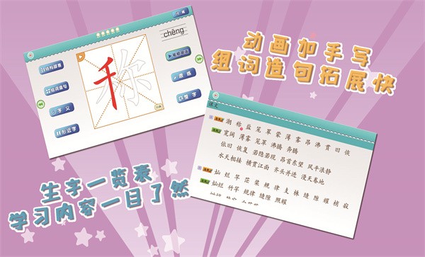 我爱写字人教4年级上 我爱写字人教4年级上